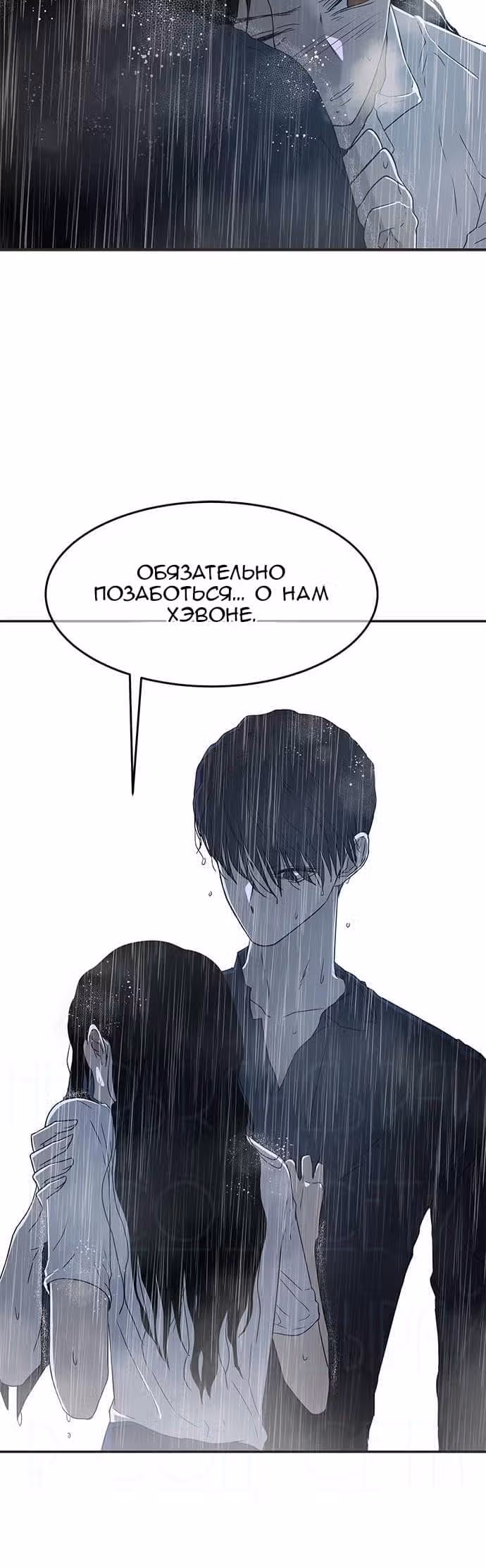 Петля — Том 1 · Глава 48, страница 21