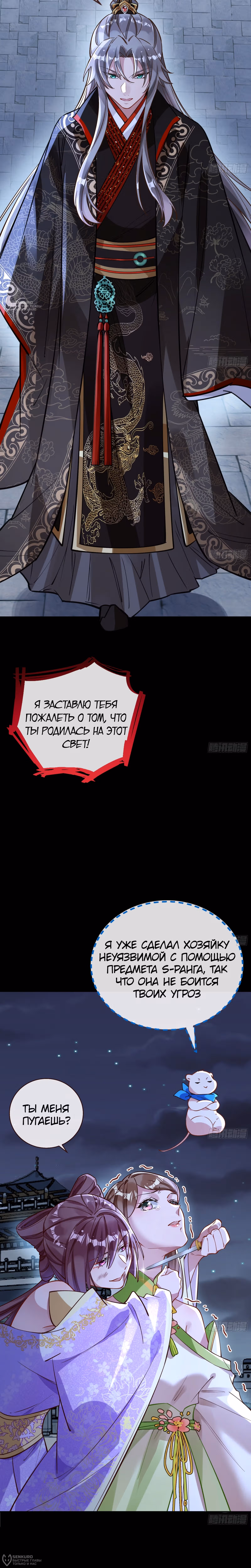 Изменщик должен умереть — Том 36 · Глава 797, страница 12
