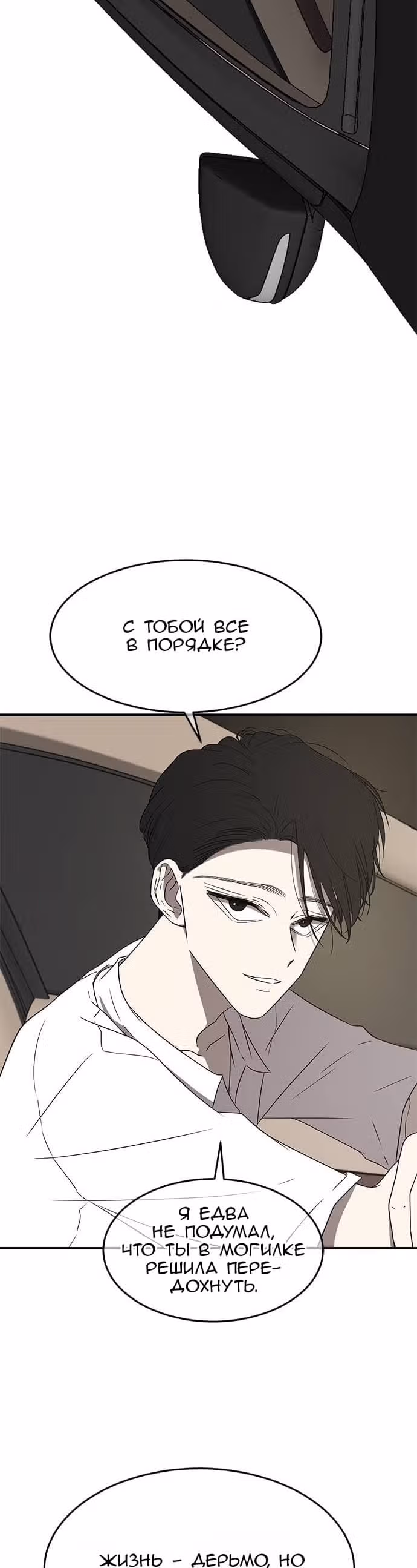 Петля — Том 1 · Глава 49, страница 3