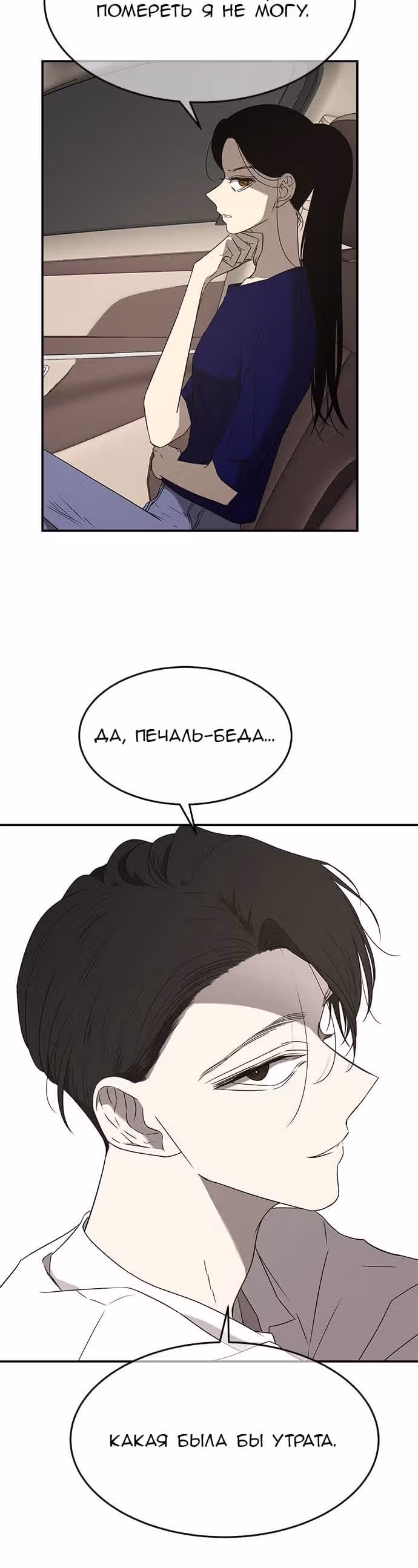 Петля — Том 1 · Глава 49, страница 4