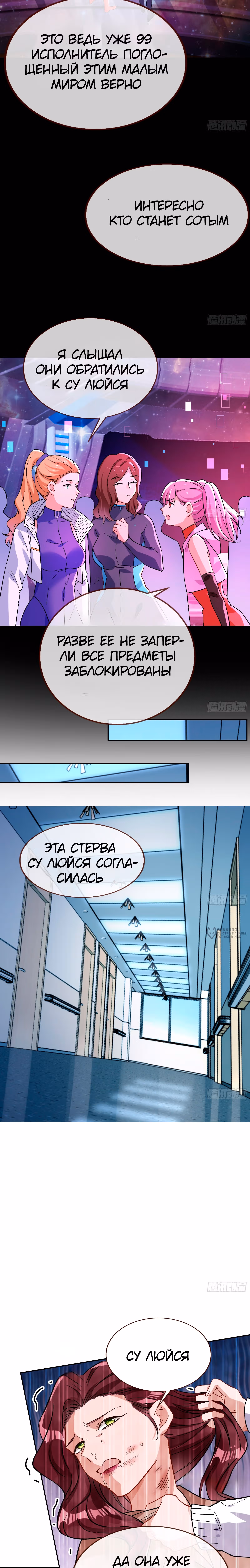 Изменщик должен умереть — Том 36 · Глава 796, страница 2