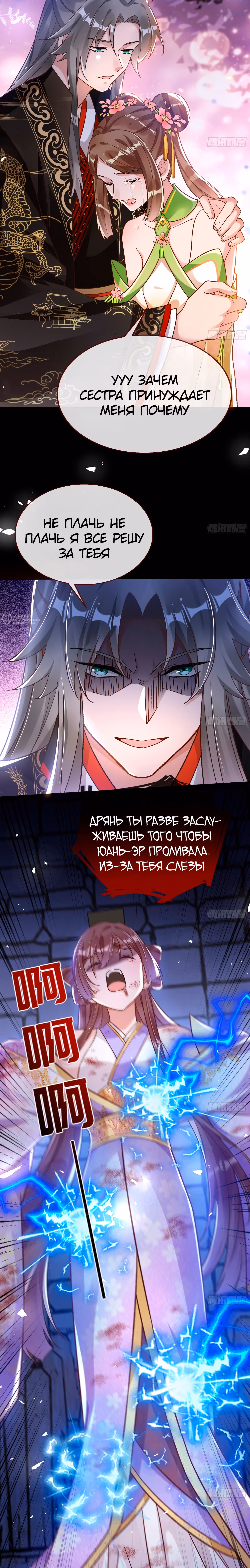Изменщик должен умереть — Том 36 · Глава 796, страница 11