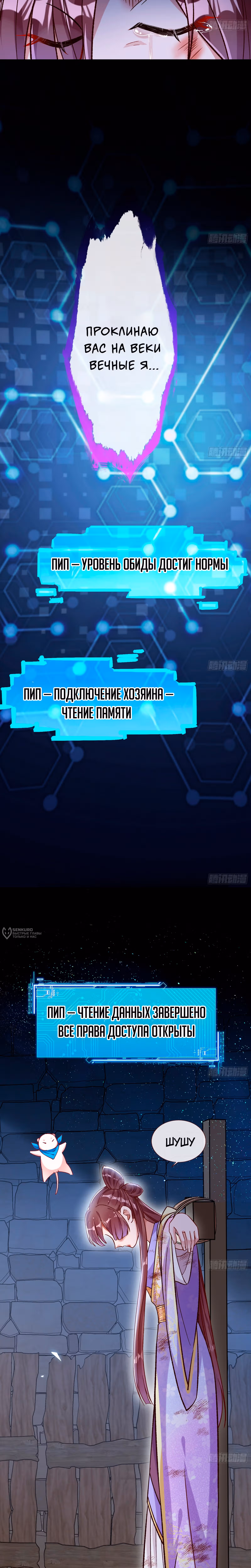 Изменщик должен умереть — Том 36 · Глава 796, страница 14