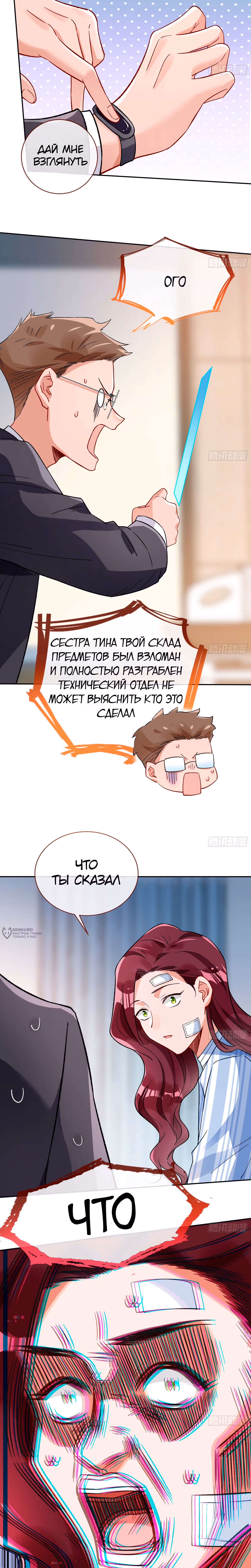 Изменщик должен умереть — Том 36 · Глава 796, страница 6
