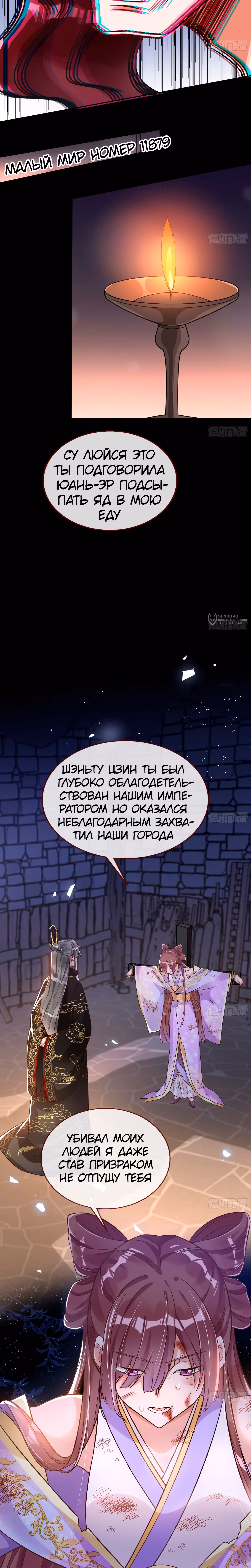 Изменщик должен умереть — Том 36 · Глава 796, страница 7