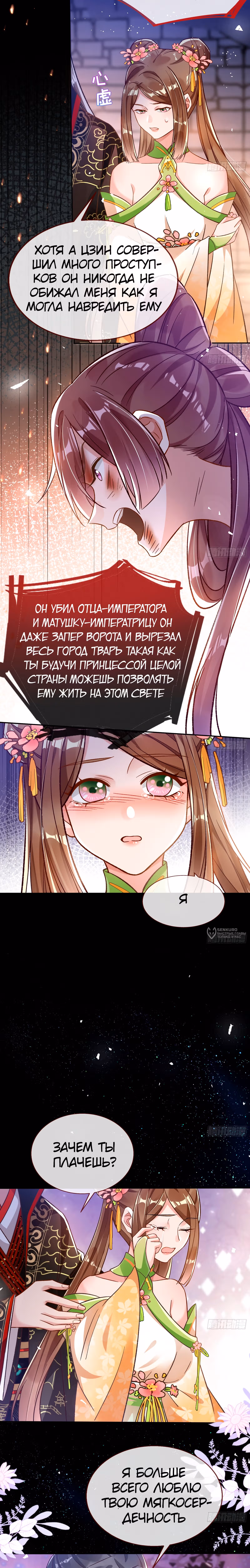 Изменщик должен умереть — Том 36 · Глава 796, страница 10