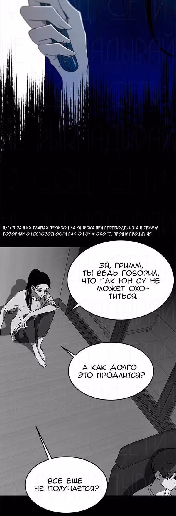 Петля — Том 1 · Глава 50, страница 24