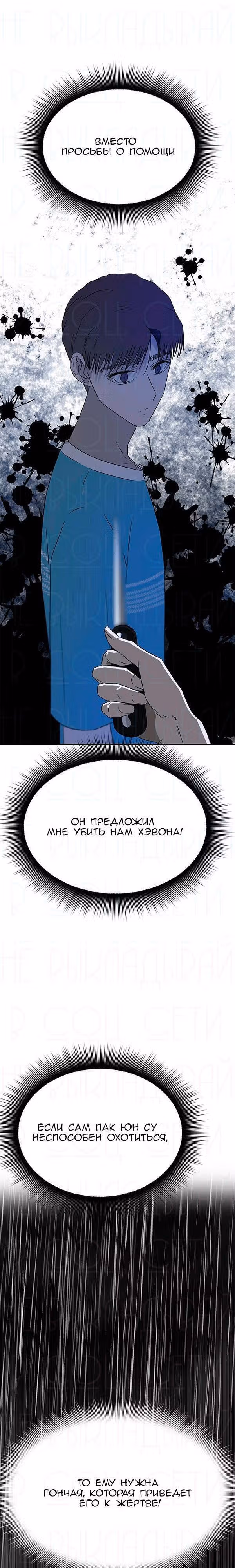 Петля — Том 1 · Глава 50, страница 28