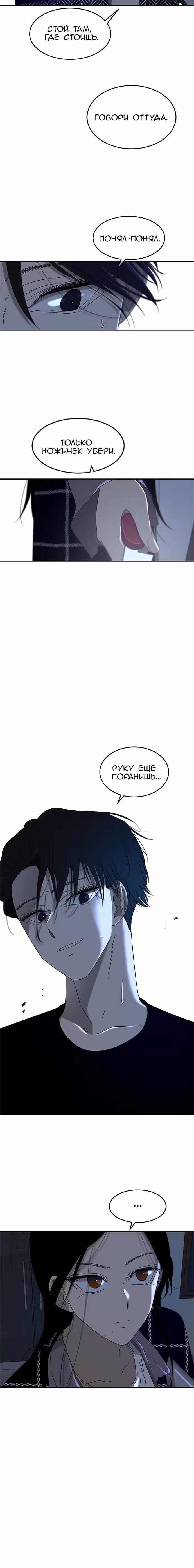 Петля — Том 1 · Глава 52, страница 8