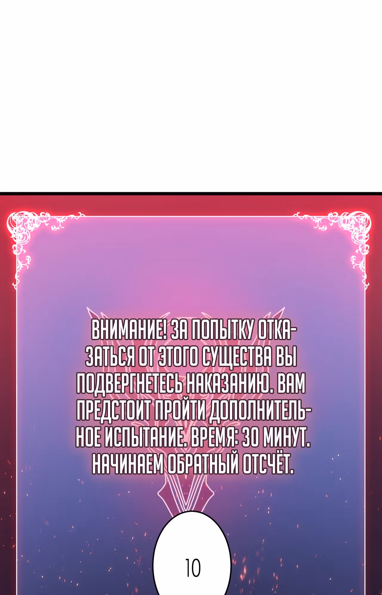 Мой способ убивать богов в другом мире — Том 1 · Глава 28, страница 22
