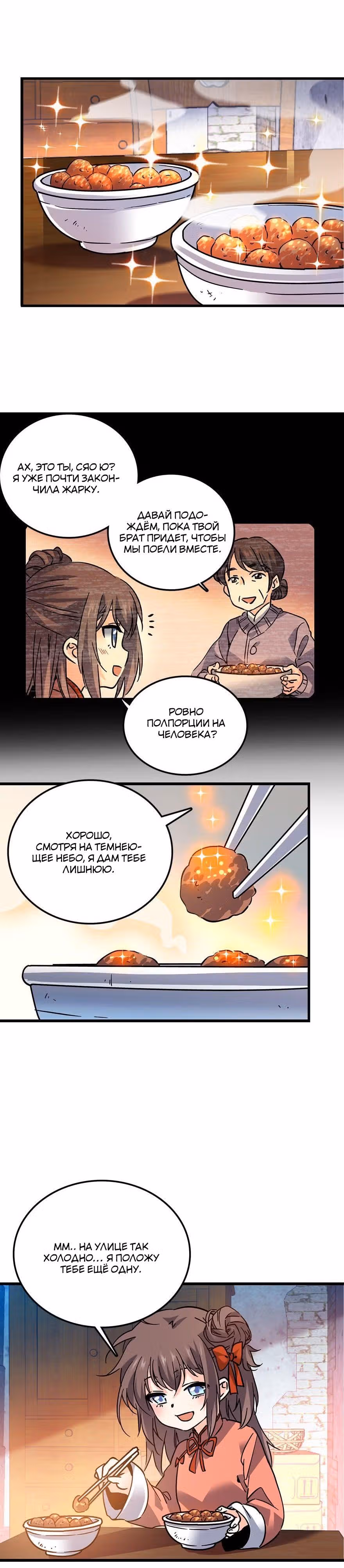 Пощади Меня, Великий Господин — Том 1 · Глава 1, страница 12