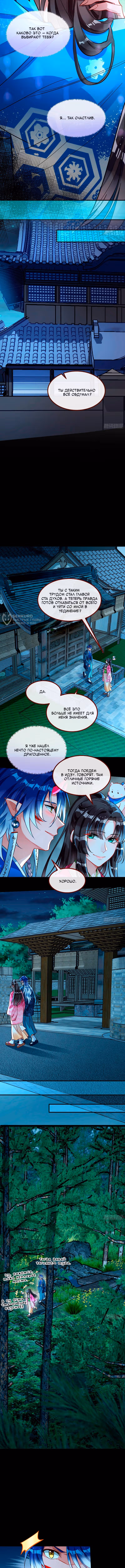 Изменщик должен умереть — Том 35 · Глава 790, страница 3
