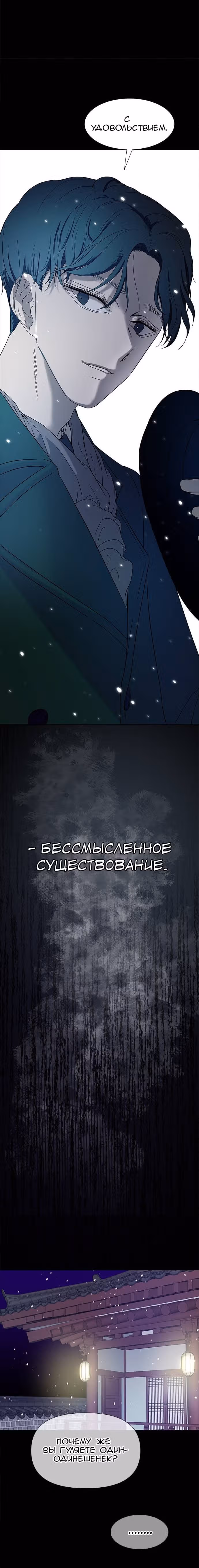 Петля — Том 1 · Глава 53, страница 4
