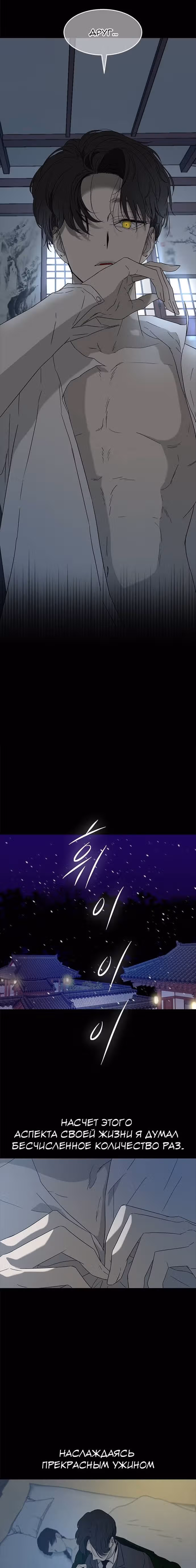 Петля — Том 1 · Глава 53, страница 8