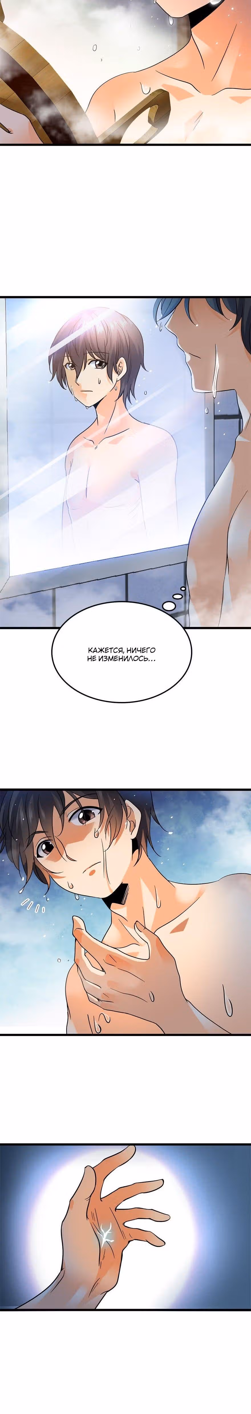 Пощади Меня, Великий Господин — Том 1 · Глава 2, страница 6