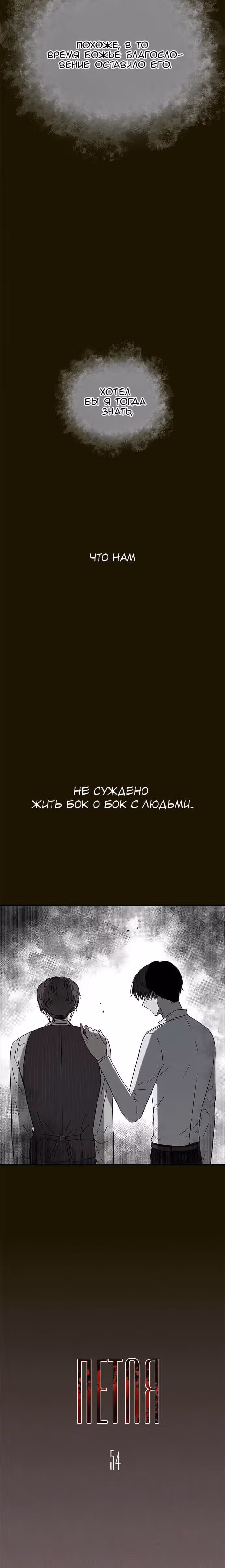 Петля — Том 1 · Глава 54, страница 2