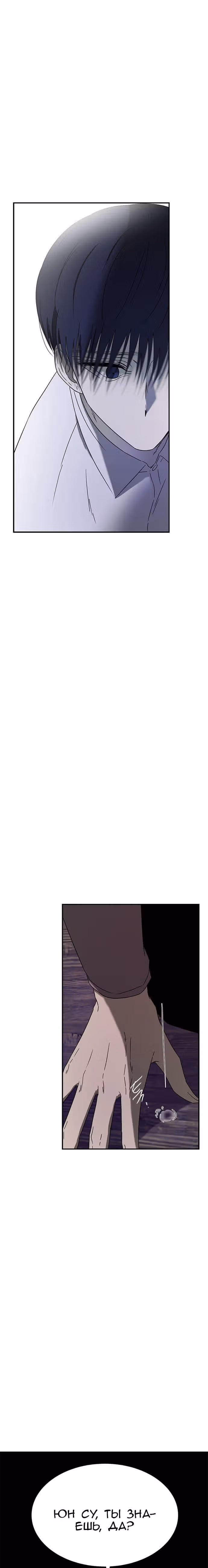 Петля — Том 1 · Глава 54, страница 30