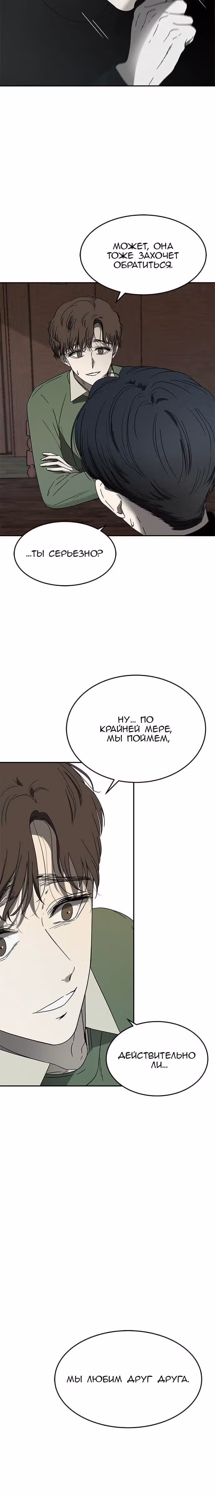 Петля — Том 1 · Глава 54, страница 4