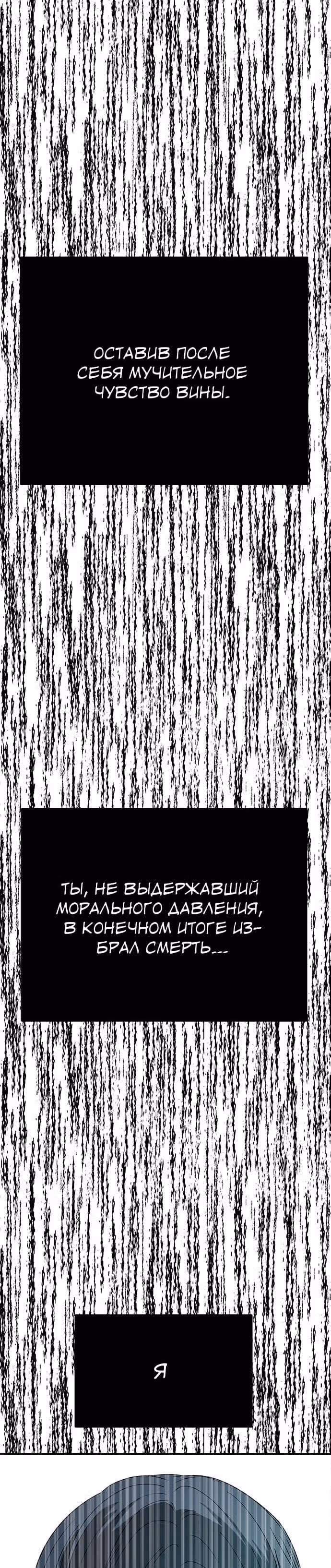Петля — Том 1 · Глава 54, страница 43