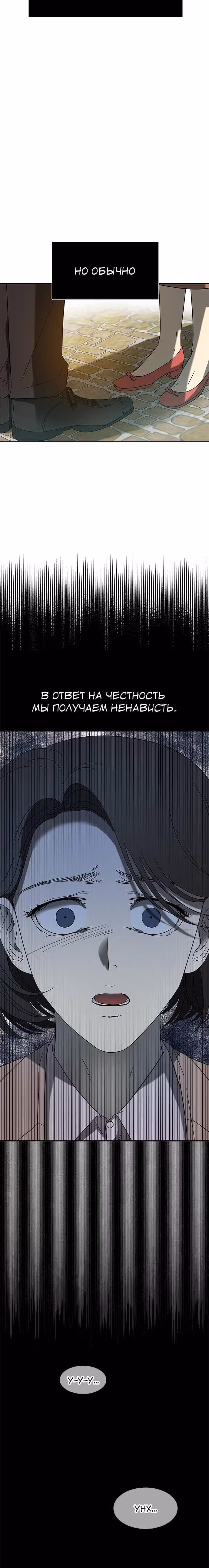 Петля — Том 1 · Глава 54, страница 6
