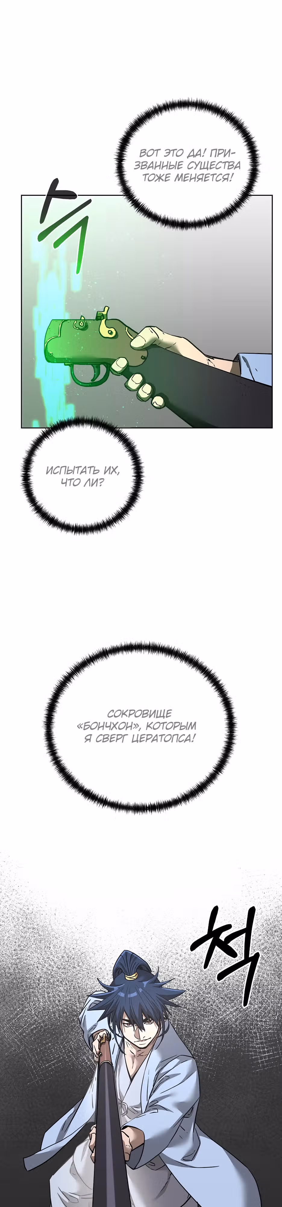 Реинкарнация Ранкера-Некроманта в муриме — Том 2 · Глава 155, страница 31