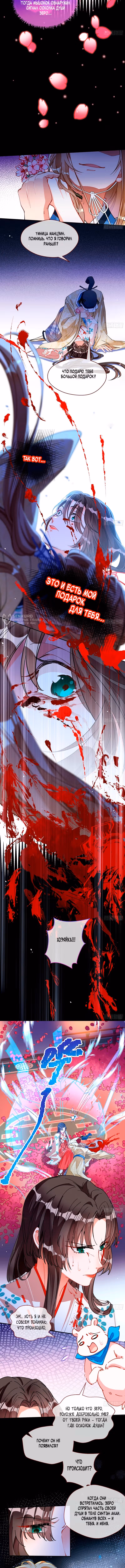 Изменщик должен умереть — Том 35 · Глава 785, страница 3
