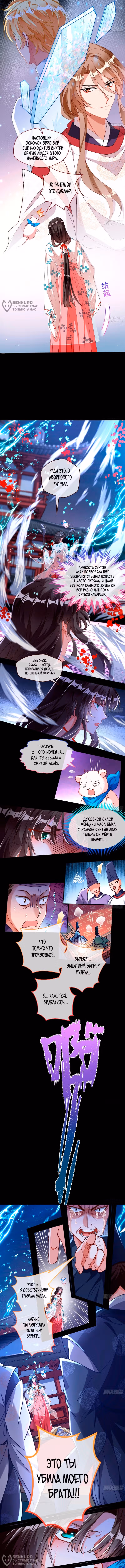 Изменщик должен умереть — Том 35 · Глава 785, страница 4