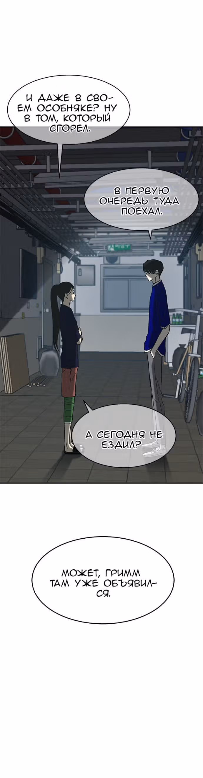 Петля — Том 1 · Глава 55, страница 27