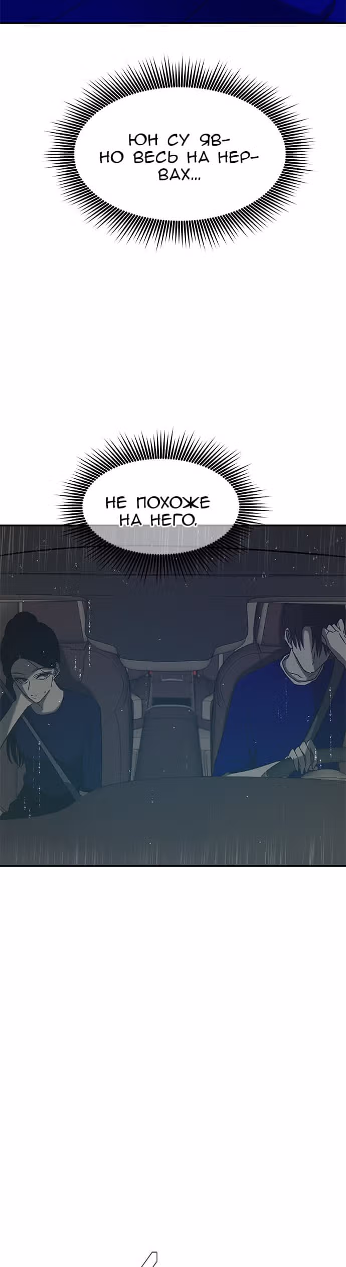 Петля — Том 1 · Глава 55, страница 37