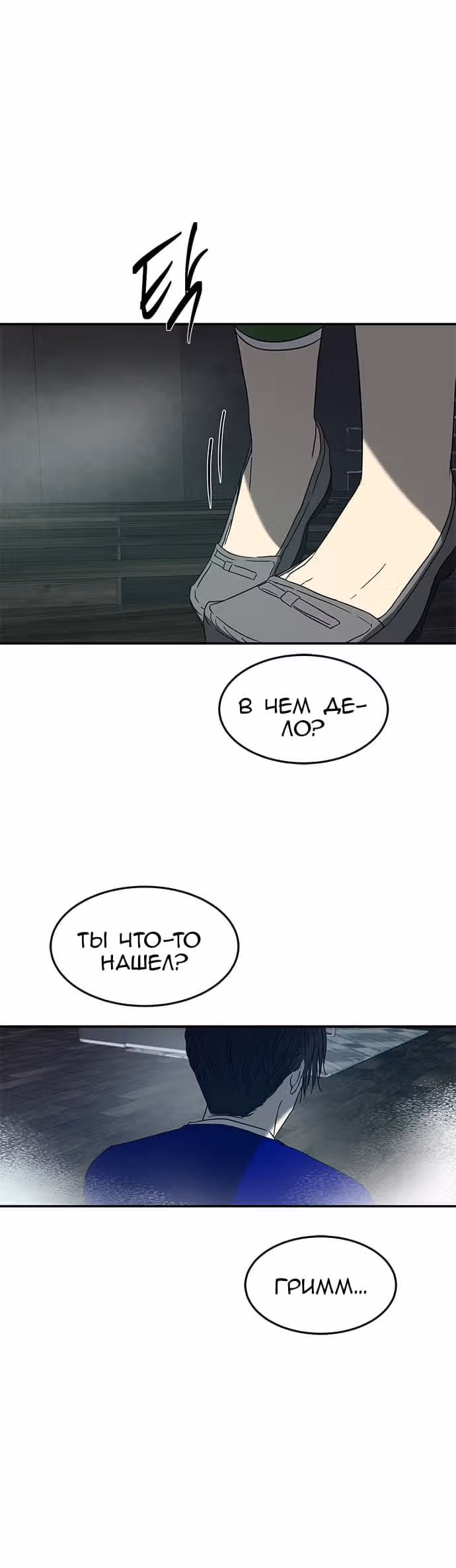 Петля — Том 1 · Глава 55, страница 50