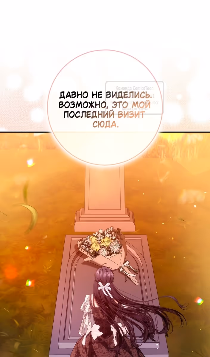 Не подбирайте выброшенный мусор — Том 2 · Глава 83, страница 63