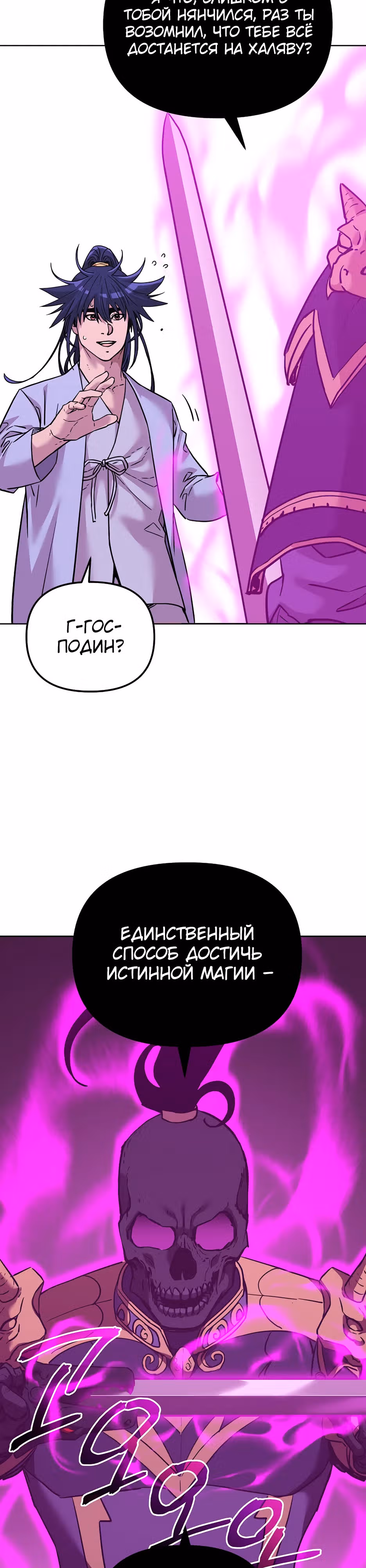 Реинкарнация Ранкера-Некроманта в муриме — Том 2 · Глава 156, страница 2