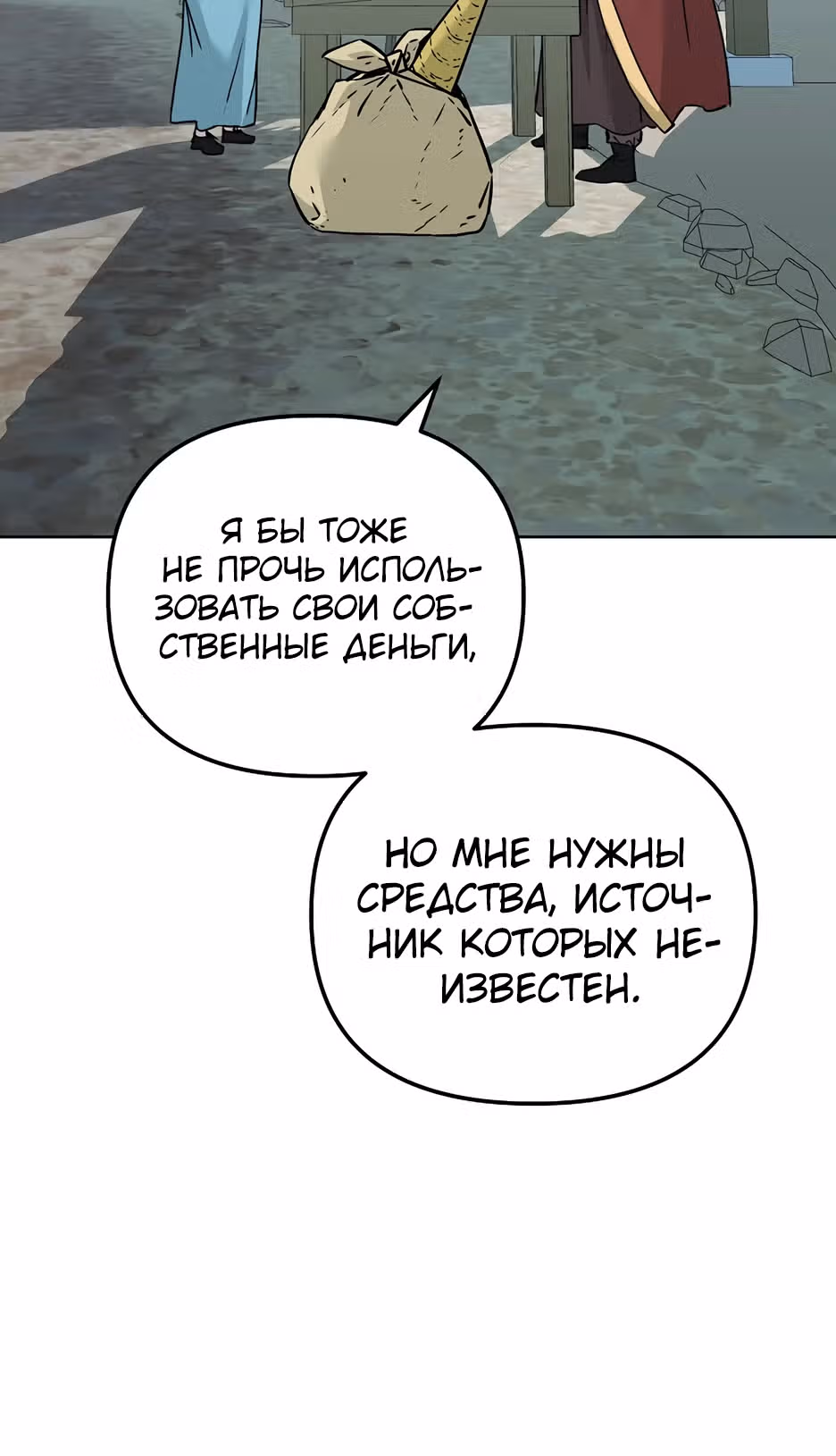 Реинкарнация Ранкера-Некроманта в муриме — Том 2 · Глава 156, страница 40