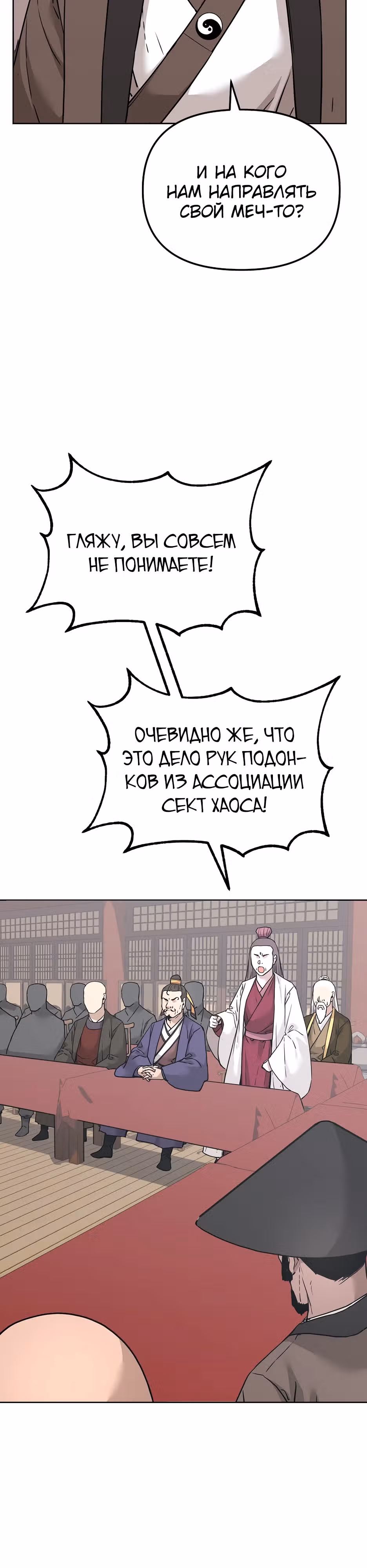 Реинкарнация Ранкера-Некроманта в муриме — Том 2 · Глава 156, страница 9
