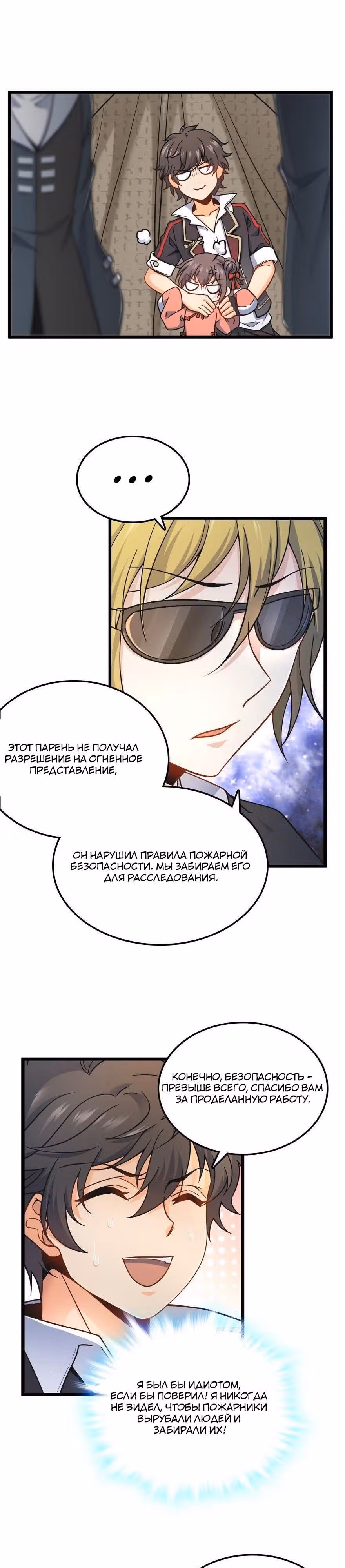 Пощади Меня, Великий Господин — Том 1 · Глава 5, страница 5