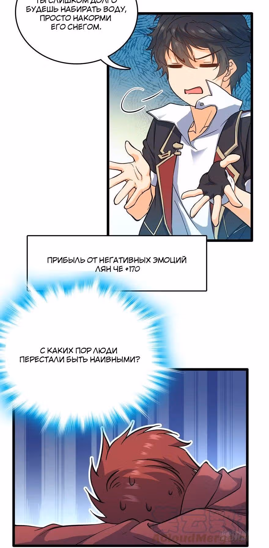 Пощади Меня, Великий Господин — Том 1 · Глава 6, страница 13