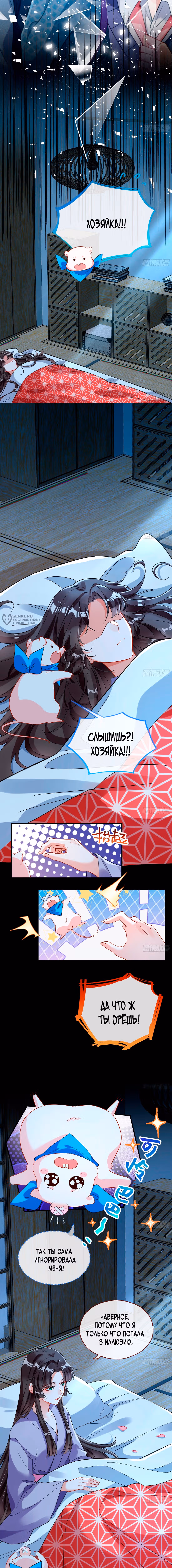 Изменщик должен умереть — Том 35 · Глава 779, страница 7