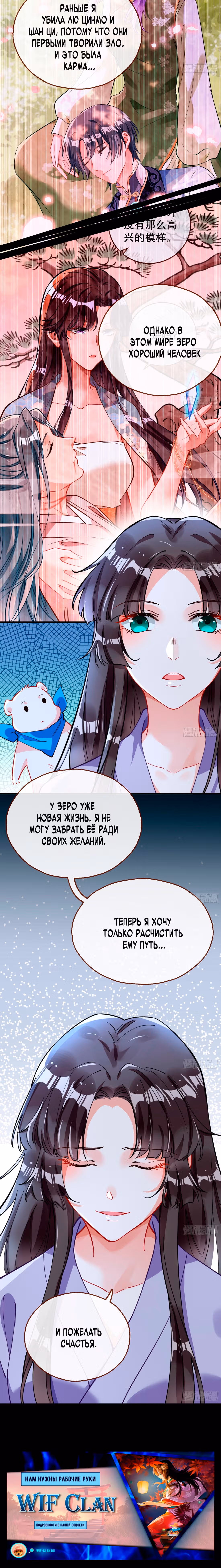 Изменщик должен умереть — Том 35 · Глава 779, страница 9
