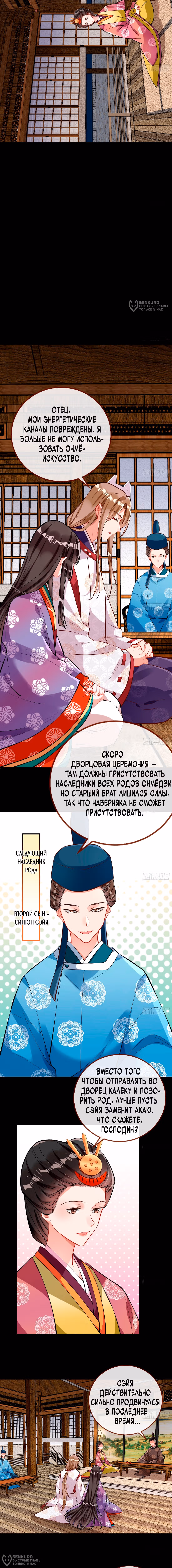 Изменщик должен умереть — Том 34 · Глава 778, страница 8