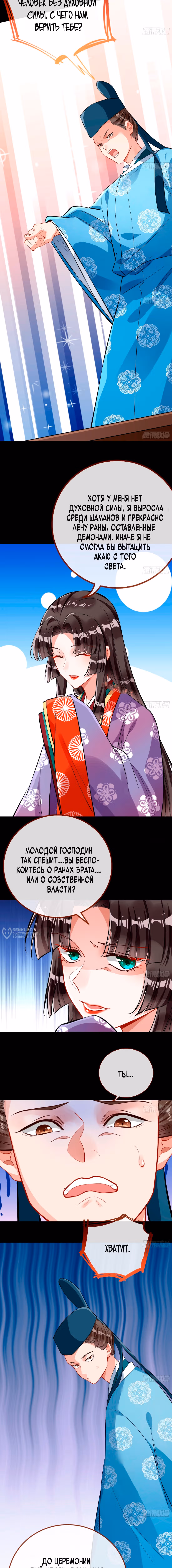 Изменщик должен умереть — Том 34 · Глава 778, страница 10