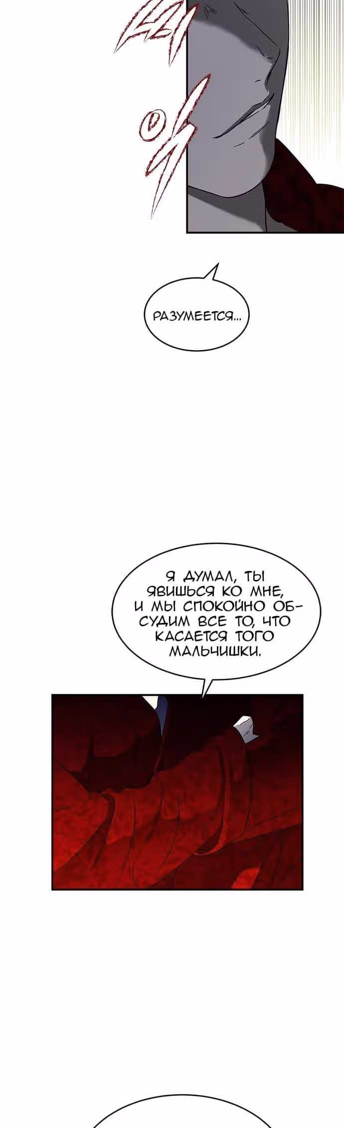 Петля — Том 1 · Глава 57, страница 2