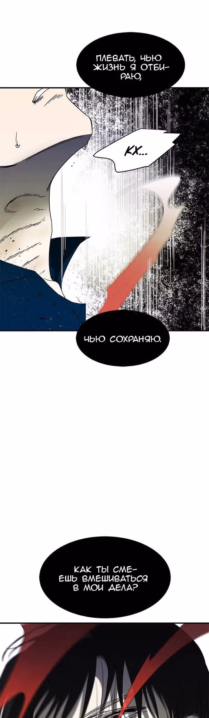 Петля — Том 1 · Глава 57, страница 20