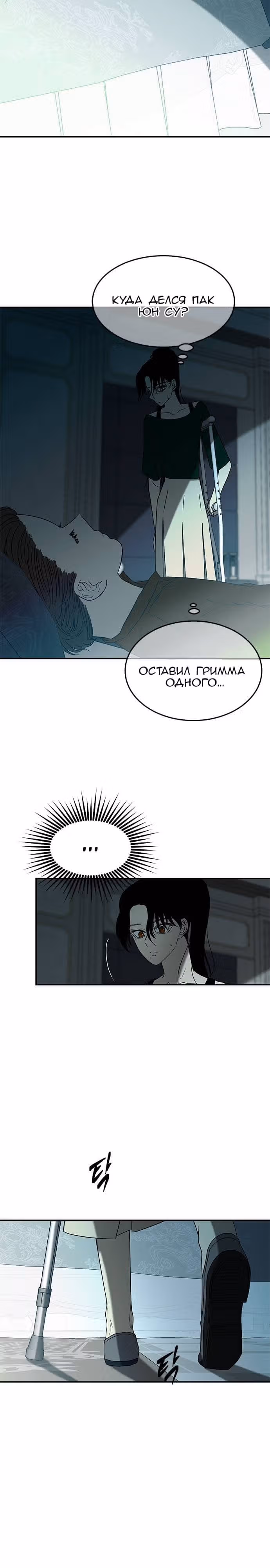Петля — Том 1 · Глава 57, страница 31
