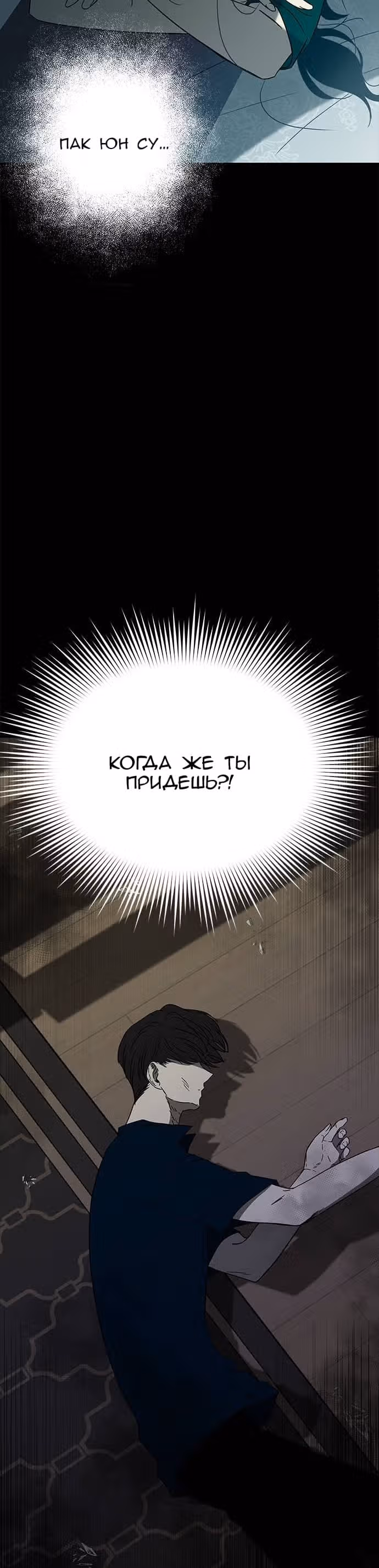 Петля — Том 1 · Глава 57, страница 39