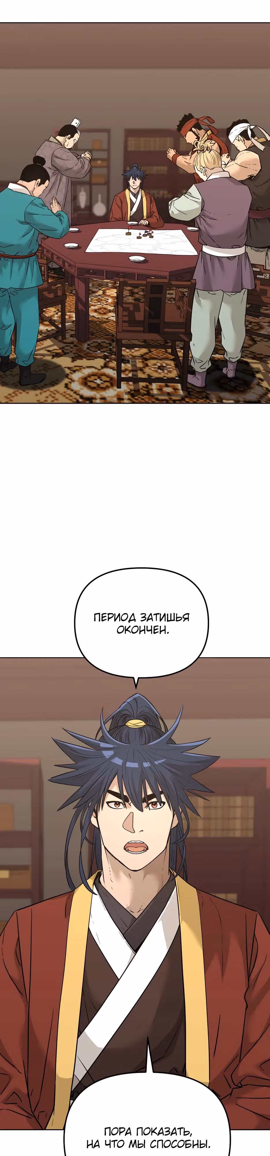 Реинкарнация Ранкера-Некроманта в муриме — Том 2 · Глава 158, страница 14