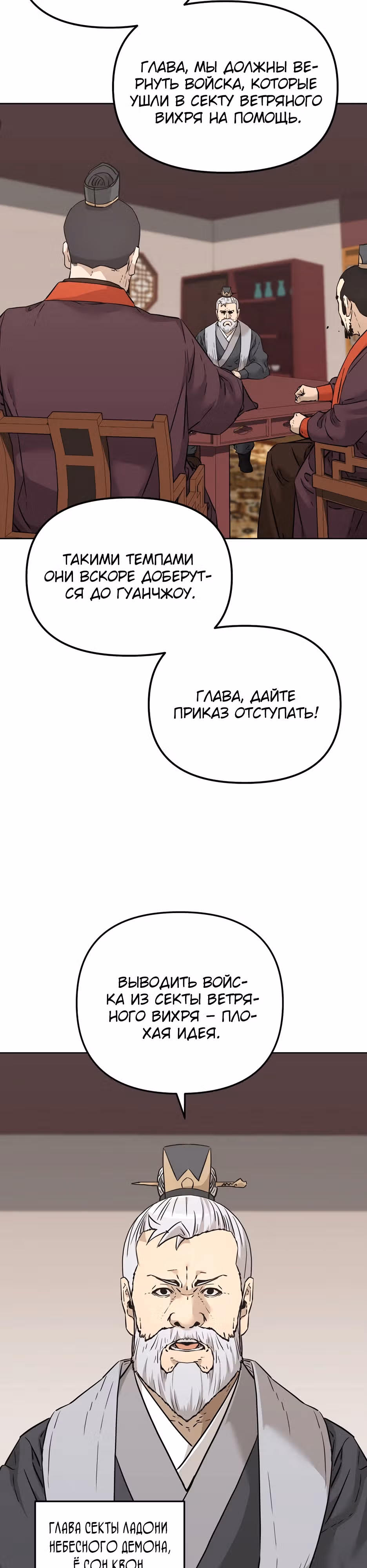 Реинкарнация Ранкера-Некроманта в муриме — Том 2 · Глава 158, страница 30