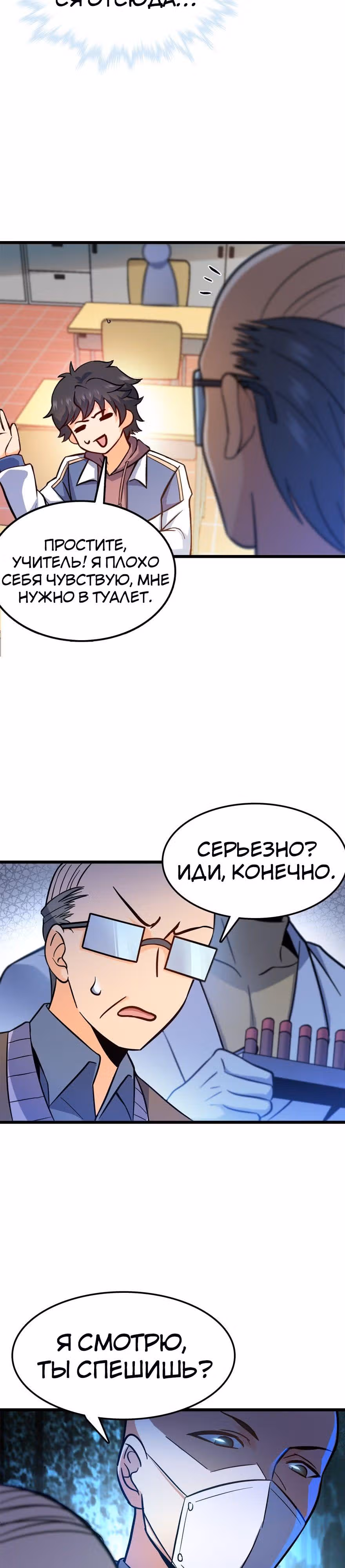Пощади Меня, Великий Господин — Том 1 · Глава 8, страница 13