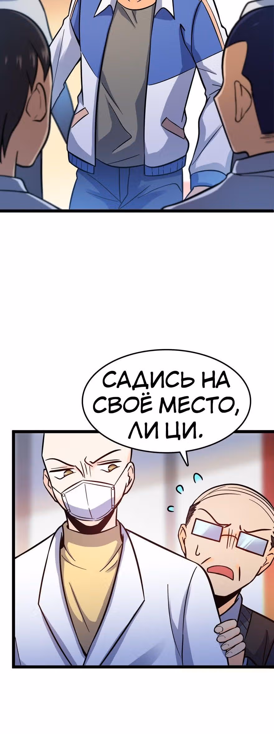Пощади Меня, Великий Господин — Том 1 · Глава 8, страница 19