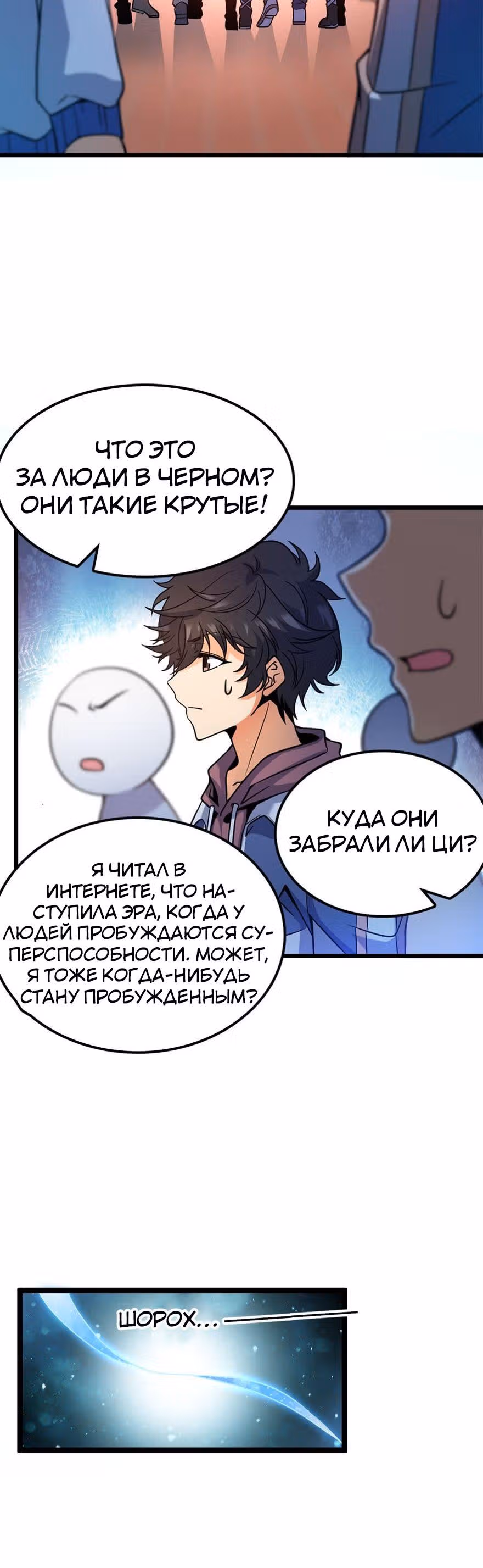 Пощади Меня, Великий Господин — Том 1 · Глава 8, страница 7