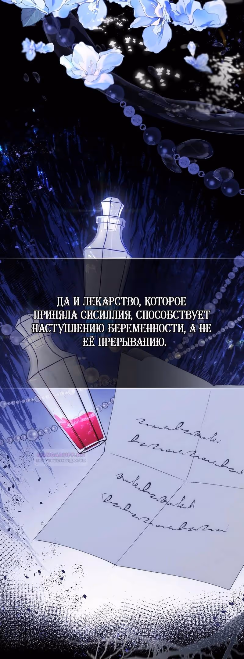 Не подбирайте выброшенный мусор — Том 2 · Глава 80, страница 51